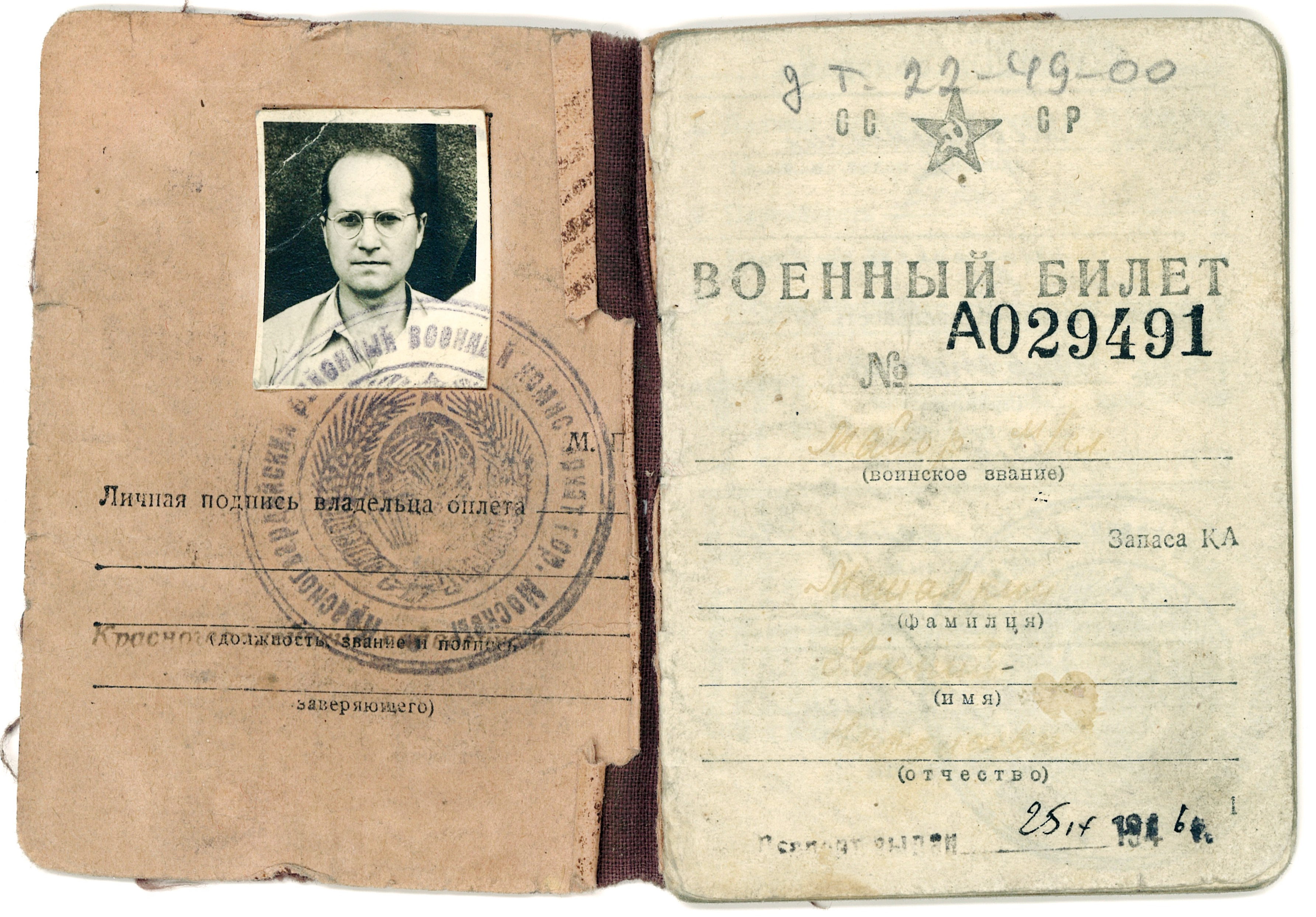 Военый_билет_Мешалкина.jpg Военый_билет_Мешалкина.jpg