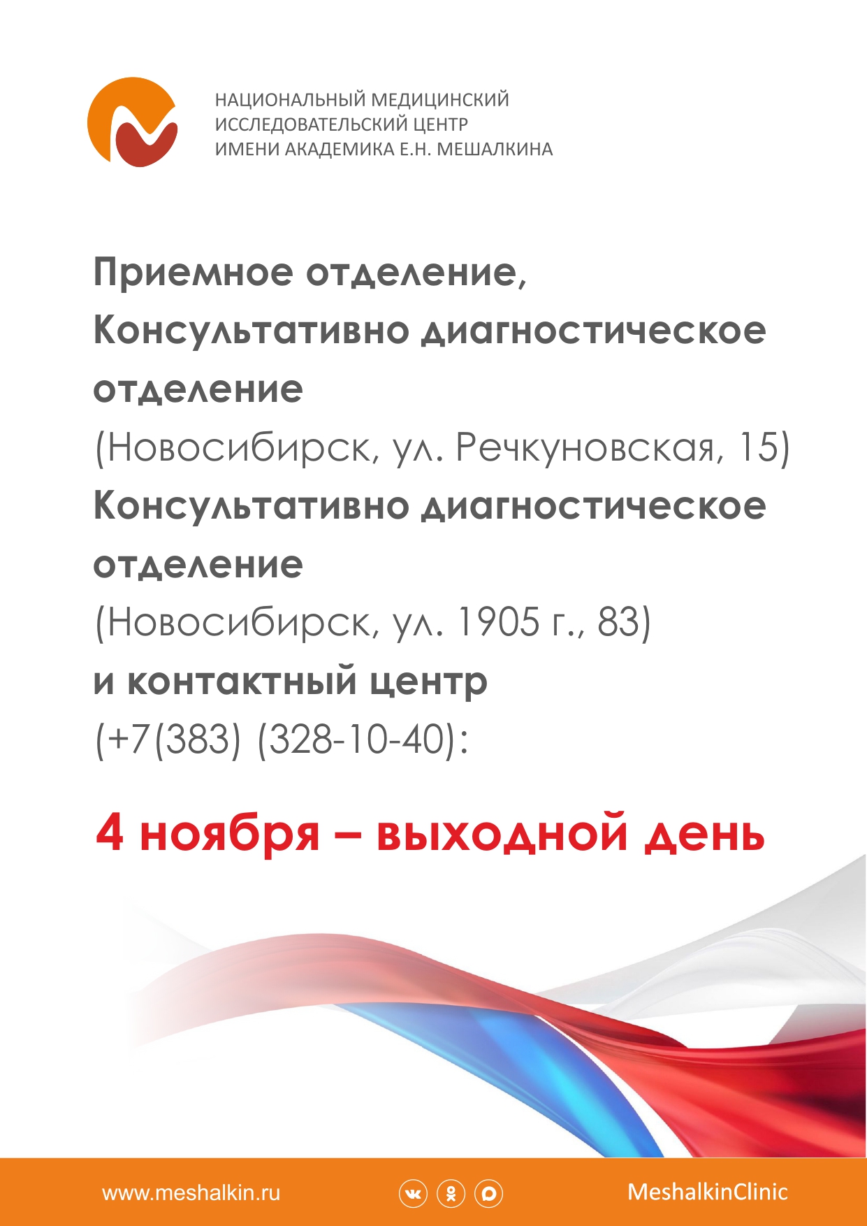 Режим_4ноября-верт_page-0001.jpg Режим_4ноября-верт_page-0001.jpg