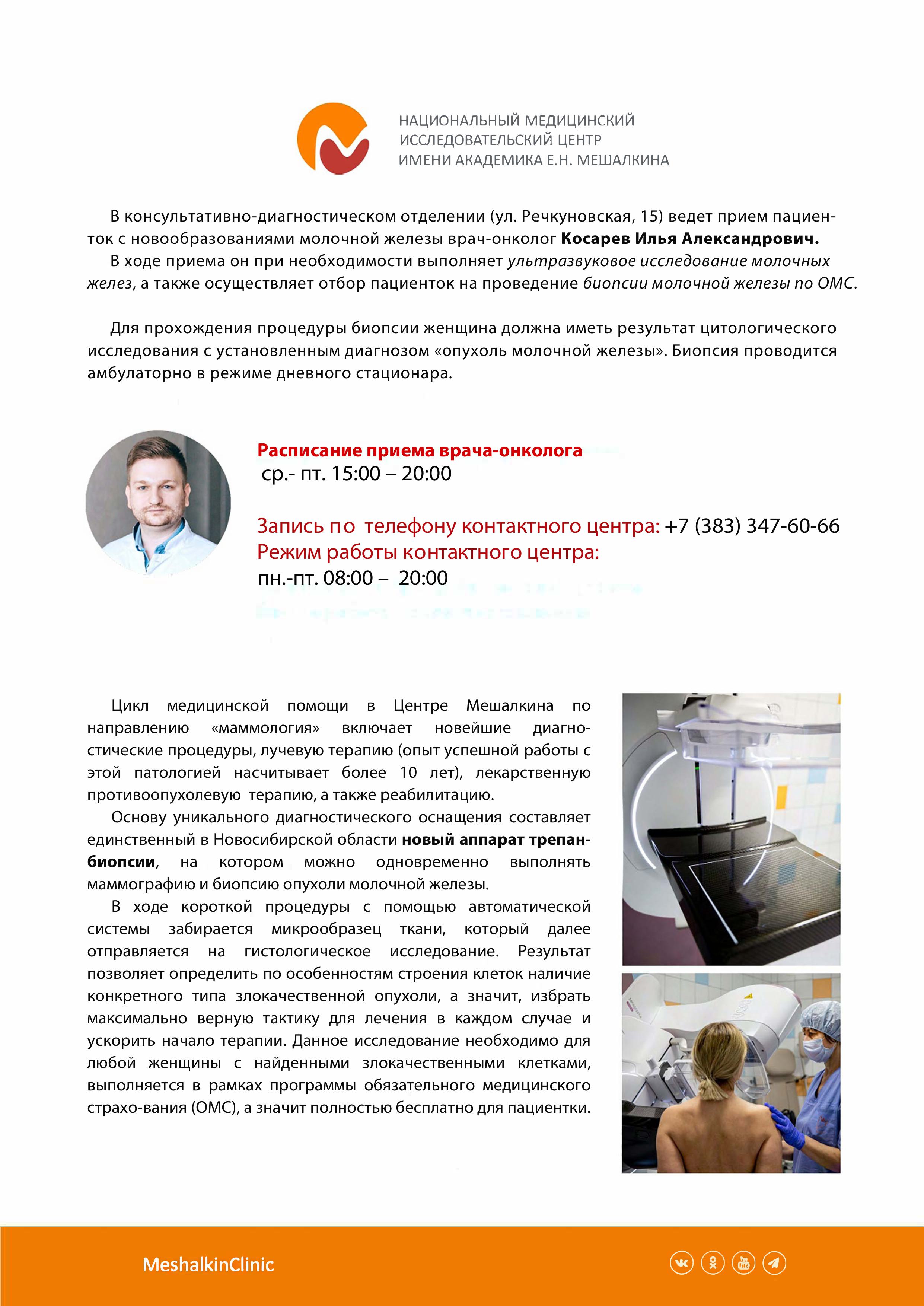 онколог-трепан.jpg онколог-трепан.jpg